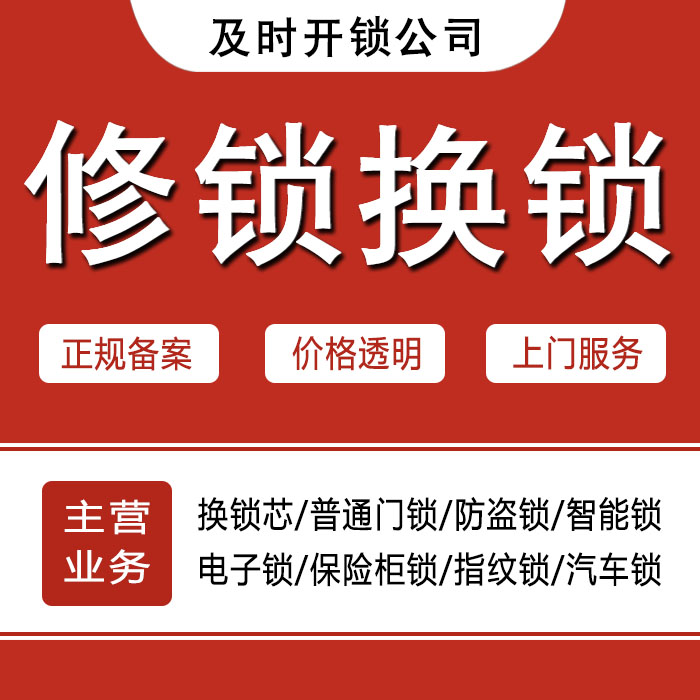 沧州黄骅24小时上门 [开锁换锁修锁] 防盗门·保险柜·汽车锁